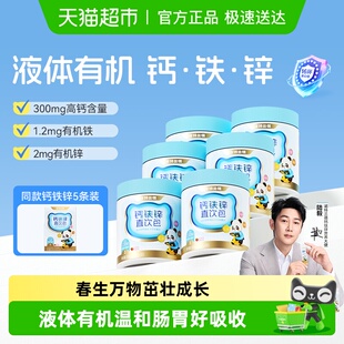 诺特兰德钙铁锌液体有机直饮包运动青少年补好吸收非赖氨酸钙片