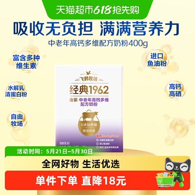 飞鹤高钙中老年牛奶粉400g*1盒