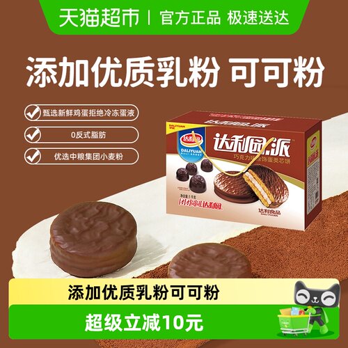 达利园糕点巧克力派早餐整箱