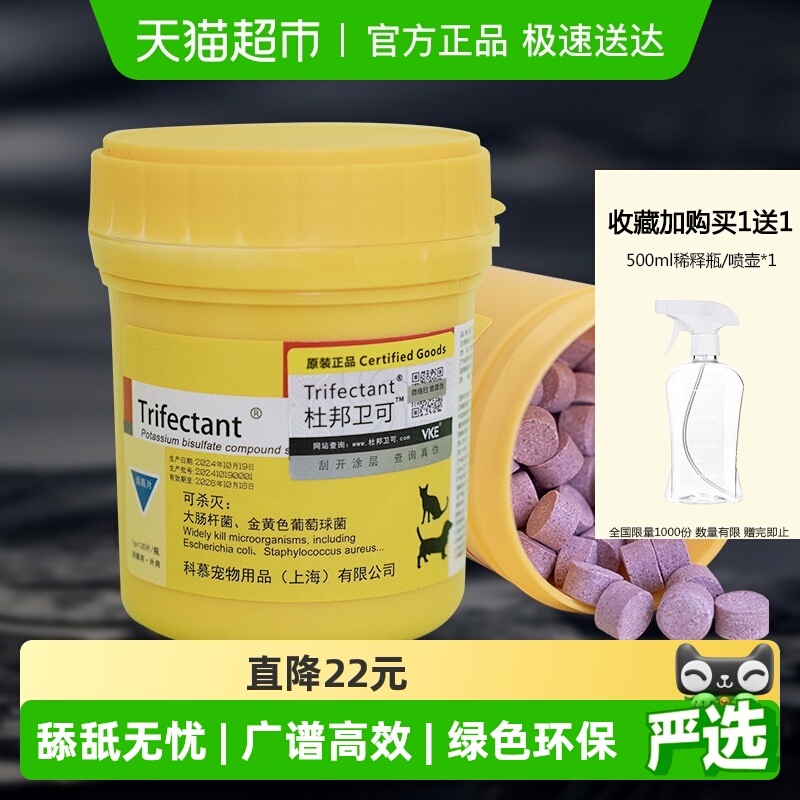 杜邦卫可杀菌消毒宠物消毒剂