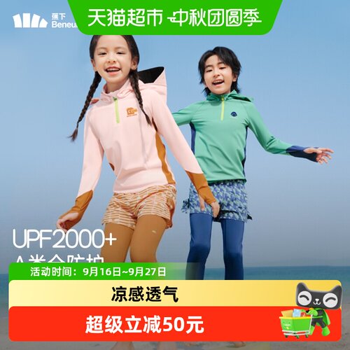 蕉下A类儿童防晒泳衣灵活可拆卸