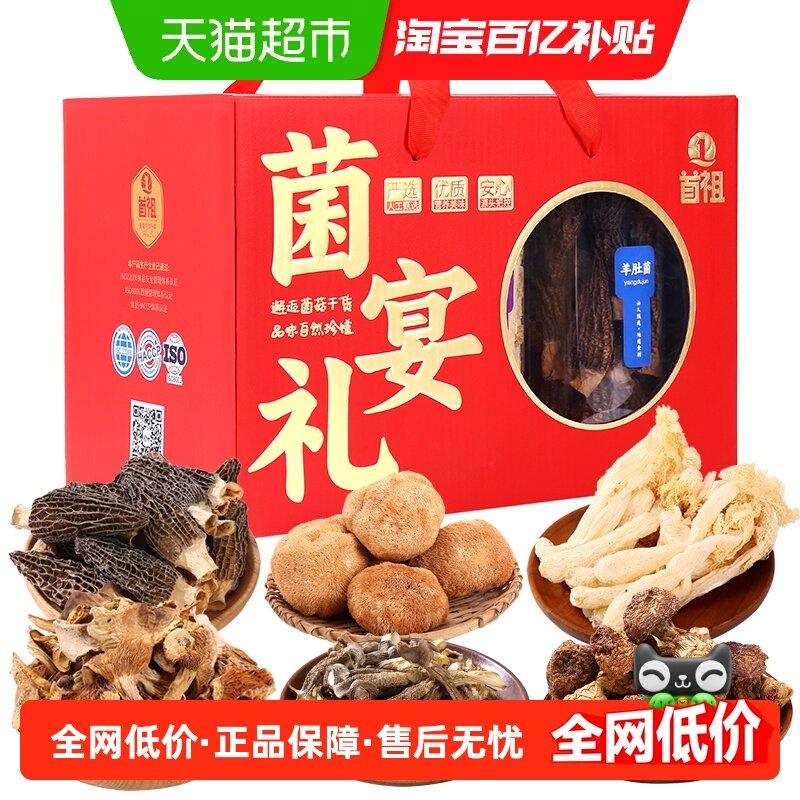 首祖菌菇干货礼盒云南特产山珍春节年货送礼品走亲戚送长辈送客户,粮油调味/速食/干货/烘焙,香菇类,淘宝优惠券,粉丝福利购,淘宝优惠卷