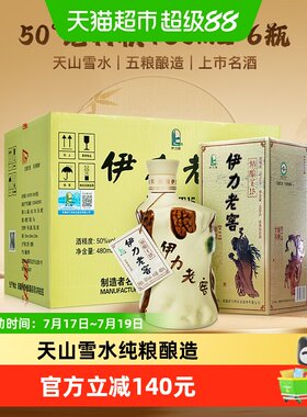 伊力特50度老窖精酿480ml*6瓶