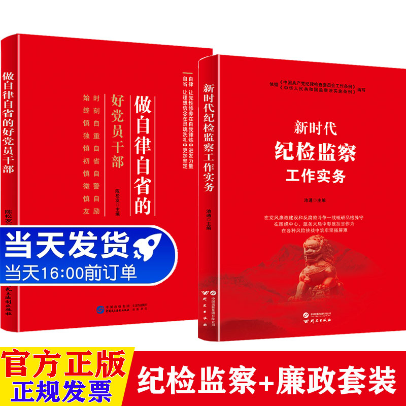 依法治国法律知识读本:纪检监察工作手册97873025085409787302508540清华大学出版社张月明
