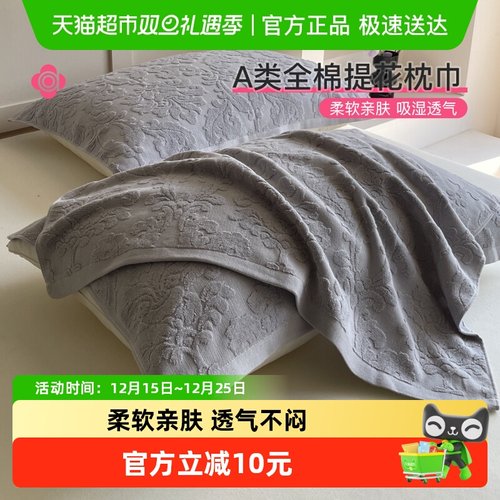 洁丽雅全棉新疆枕巾