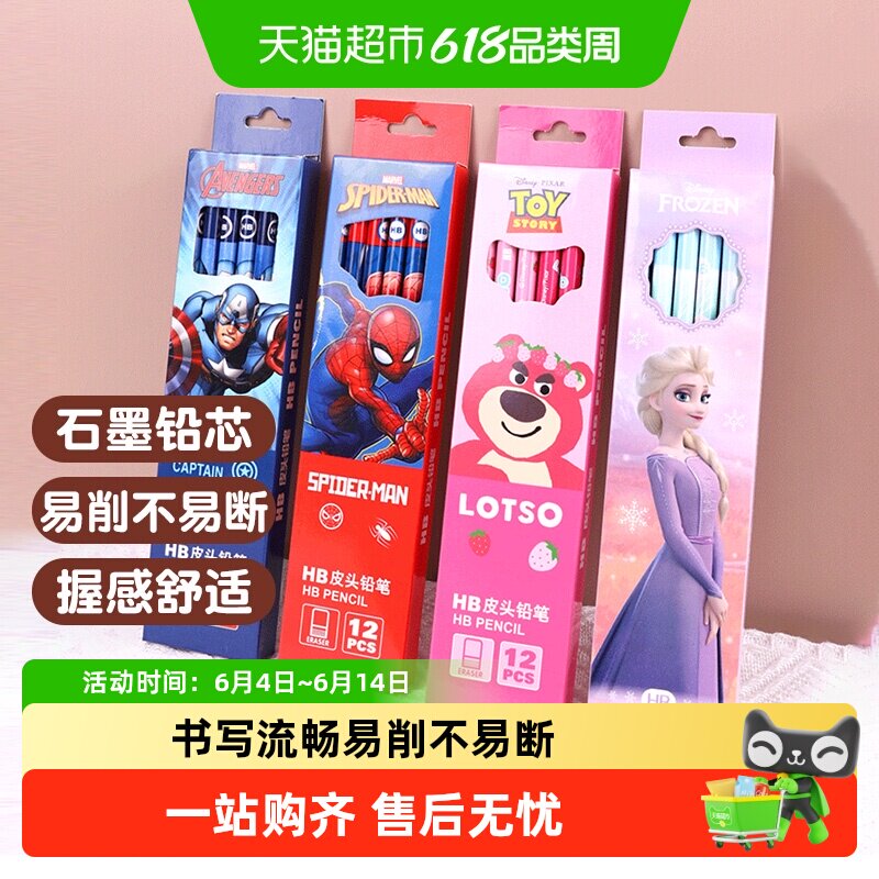 迪士尼冰雪奇缘铅笔小学生专用洞洞笔一年级不断芯六一儿童节礼物