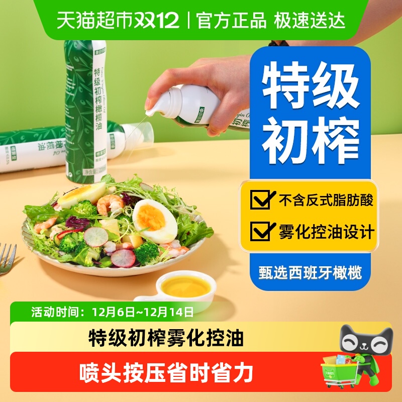 特级初榨橄榄油喷雾220ml*3瓶食用油健身炒菜西班牙原生橄榄
