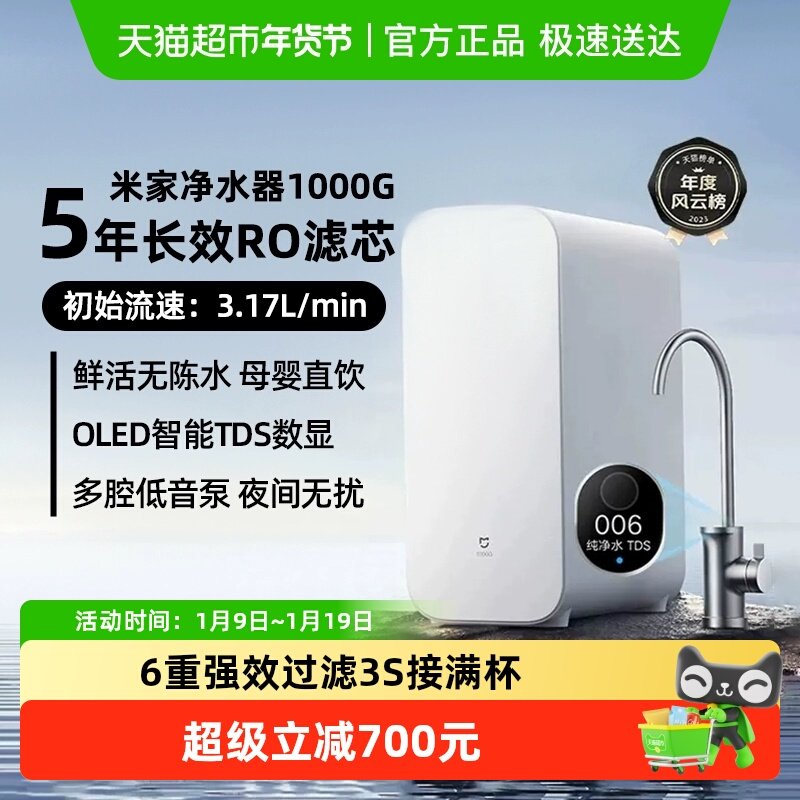 小米米家净水器1000G家用直饮厨房自来水反渗透过滤厨下式净水机