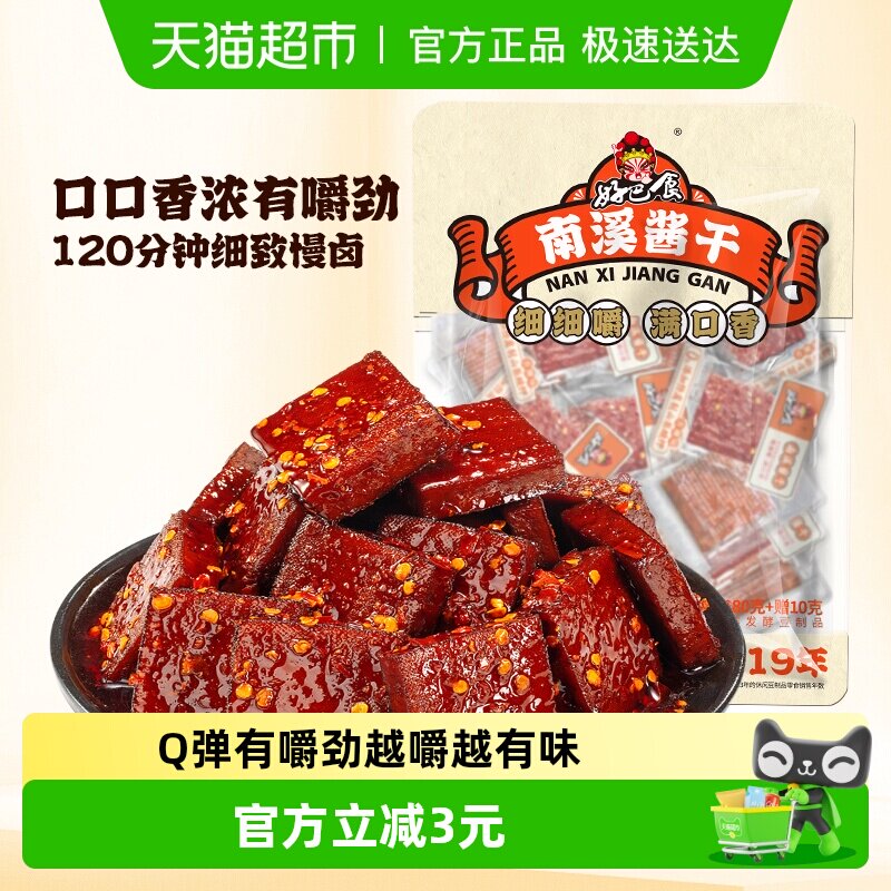 好巴食豆干平江酱干香辣味办公室解馋小零食湖南特产豆腐干