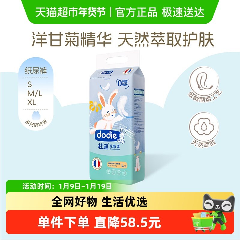 dodie杜迪婴童纸尿裤光感柔S/M/L/XL干爽尿不湿超薄透气男女通用,婴童尿裤,纸尿裤正装,淘宝优惠券,粉丝福利购,淘宝优惠卷