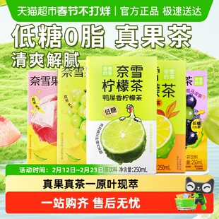 奈雪的茶纸盒鸭屎香柠檬茶青提香蜜桃乌龙茶果茶饮料多口味