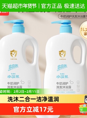 Coati/小浣熊儿童洗发沐浴露洗发沐浴二合一宝宝沐浴乳小孩洗发水