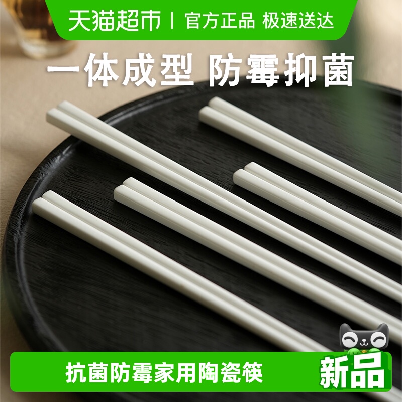 肆月家用高档抗菌防霉陶瓷筷子