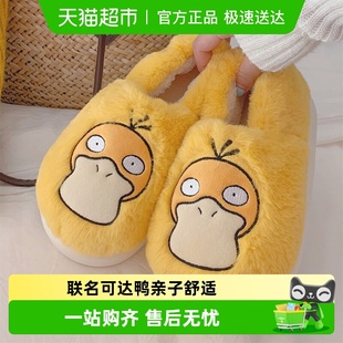 居家保暖舒适月子鞋 细细条 可爱呆萌秋冬季 可达鸭亲子棉拖鞋 正版