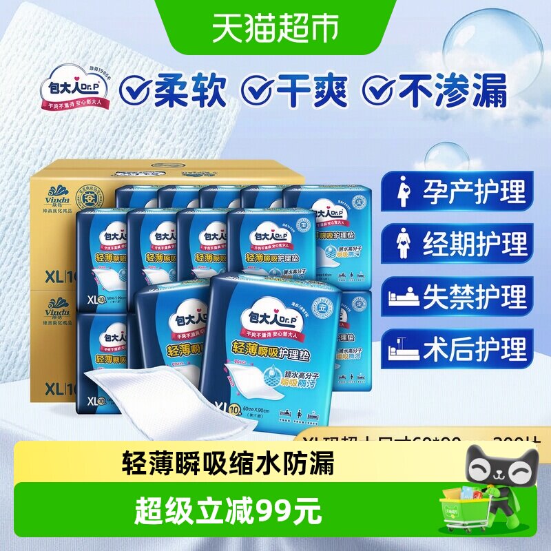 包大人成人护理垫