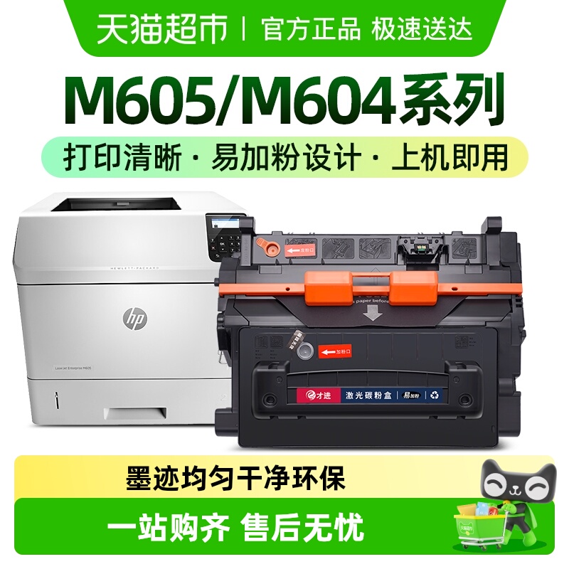 才进惠普CF281A硒鼓打印机