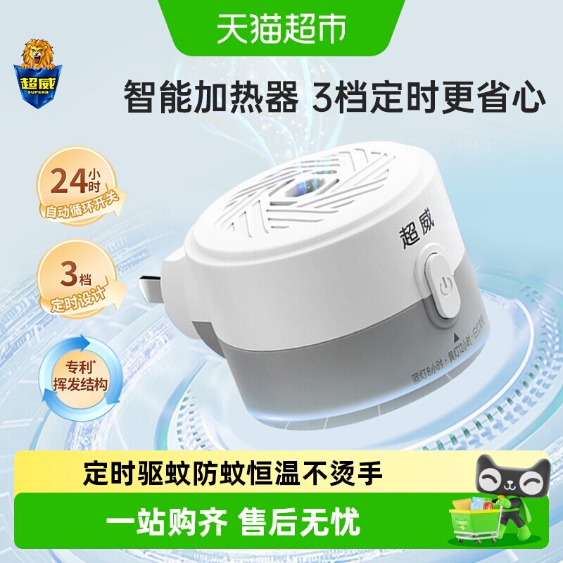 超威电热蚊香液一键开启省液图片