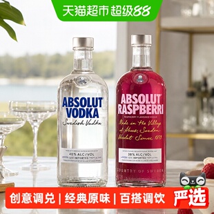 Absolut/绝对伏特加原味覆盆莓风味组合洋酒烈酒特调