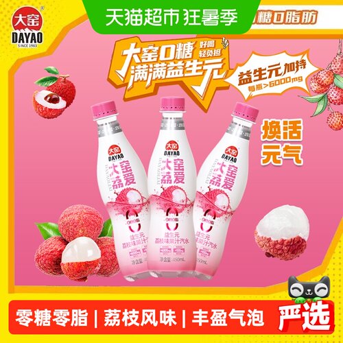 大窑荔想荔枝汽水清爽450ml*12瓶