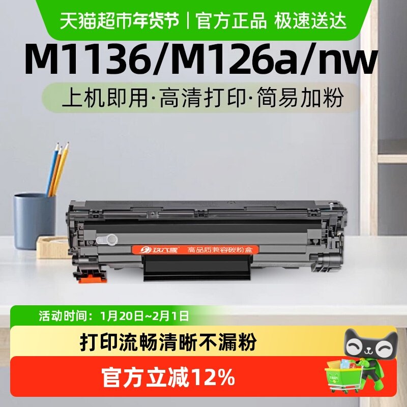 适用惠普m1136硒鼓m126a HP1108 P1106打印机墨盒HP CC388A碳粉盒,办公设备/耗材/相关服务,硒鼓/粉盒,淘宝优惠券,粉丝福利购,淘宝优惠卷