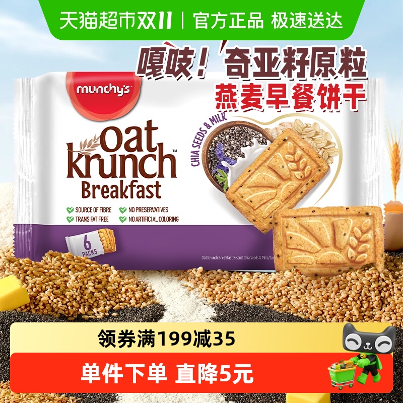 马奇新新马来西亚进口燕麦早餐饼干192g奇亚籽牛奶味曲奇点心零食