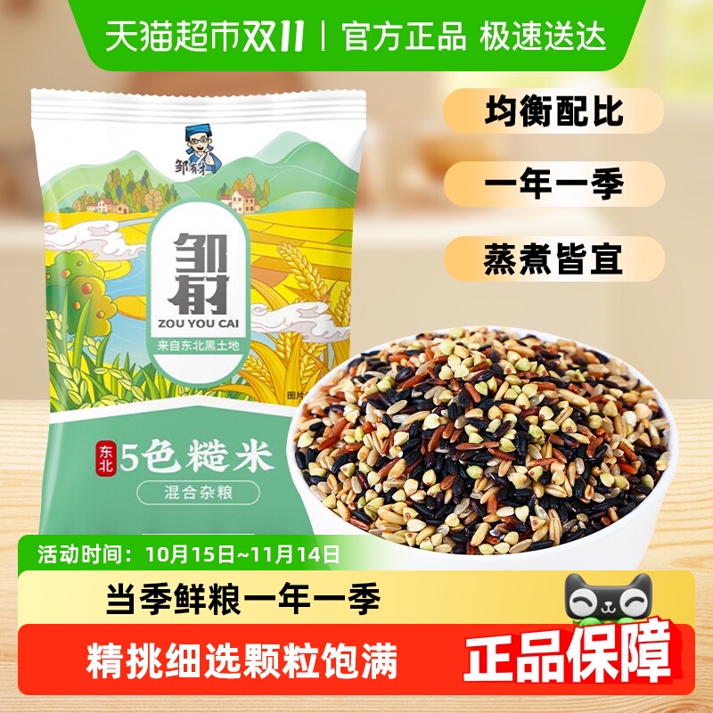 邹有才科学配比东北五色糙米