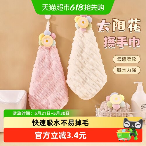 太阳花擦手巾卫生间吸水毛巾1条
