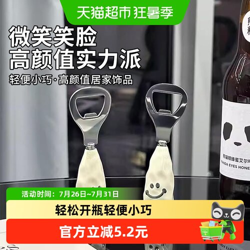 乐缔笑脸啤酒开瓶器省心省力