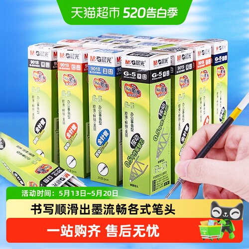 晨光中性笔芯按动式粗管G-5替芯