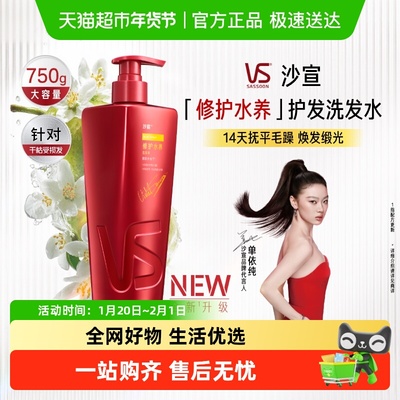 沙宣修护水养护发洗发水