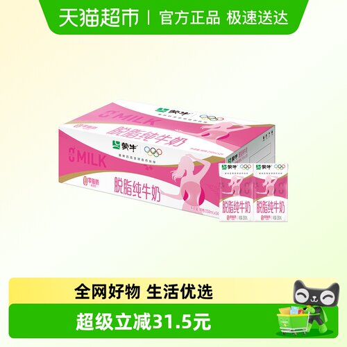 蒙牛脱脂优质牛奶