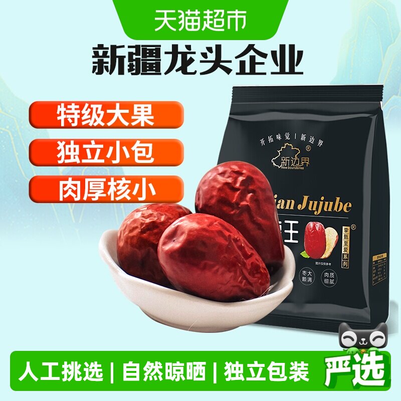 新边界特级红枣新疆枣王和田大枣500g特级大枣子5cm干果零食特产