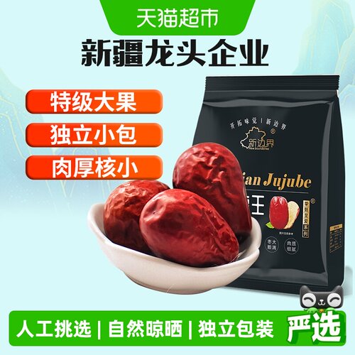 新边界新疆和田大枣特级酸甜开胃
