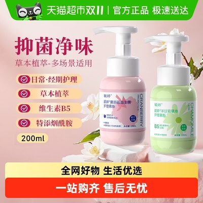 毓婷私处清洗液温和护理
