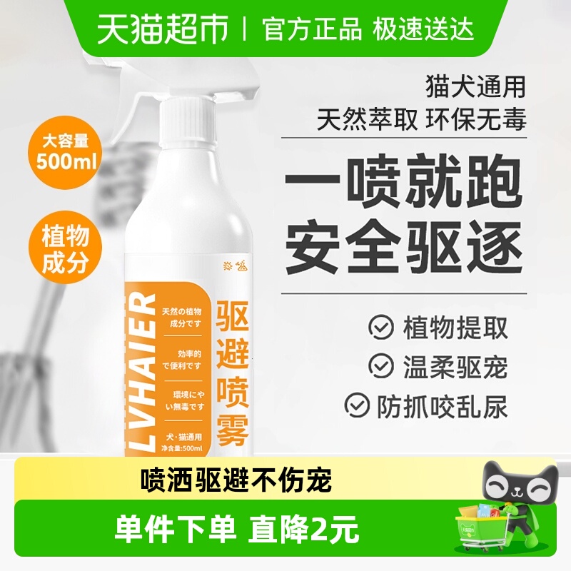 驱猫神器防猫上床乱尿禁区喷雾