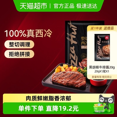 必胜优选原肉整切西冷牛排