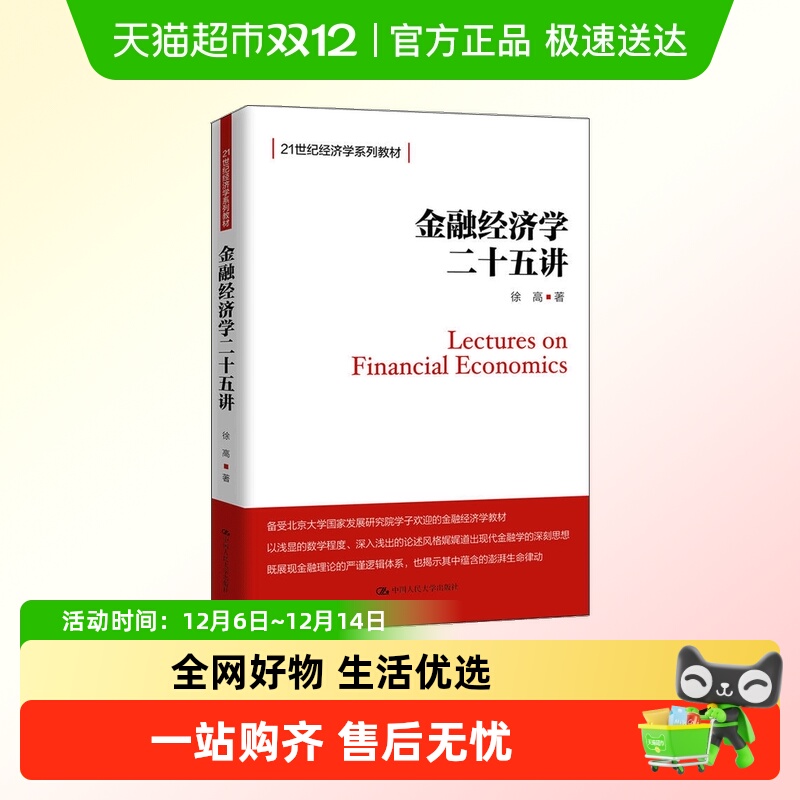 金融经济学二十五讲徐高书