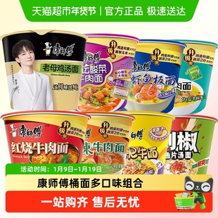 康师傅方便面红烧牛肉面金汤混合面食速食充饥免煮桶装泡面