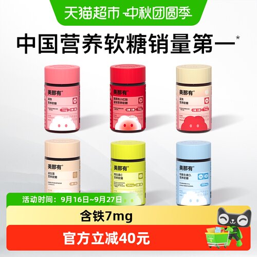 MiNaYo女性荔枝味富铁软糖