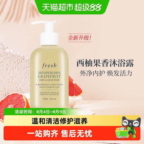 Fresh馥蕾诗西柚沐浴露温和300ml