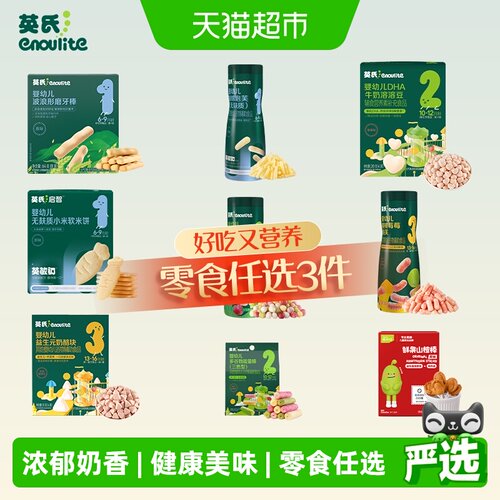 英氏溶豆饼干山楂零食任选3件