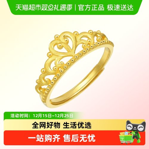 周生生黄金皇冠戒指足金开口戒