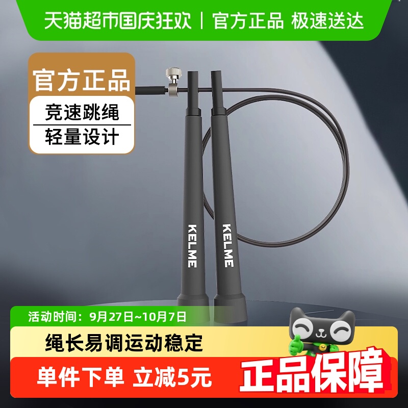 卡尔美钢丝男女通用燃脂竞速跳绳