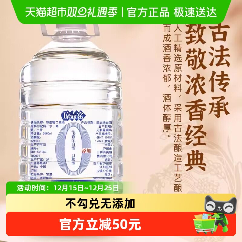 琼壶窑纯粮酒白酒5.5L×1桶