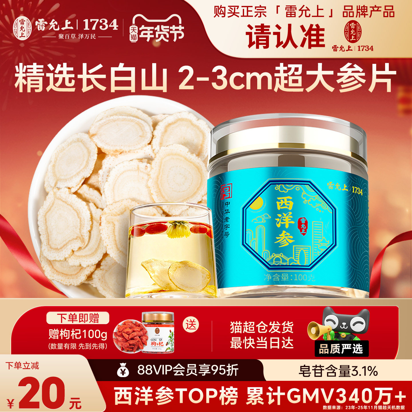 【年货礼盒】雷允上西洋参礼盒2-3cm超大片长白山西洋参片送爸妈,传统滋补营养品,西洋参及其制品,淘宝优惠券,粉丝福利购,淘宝优惠卷