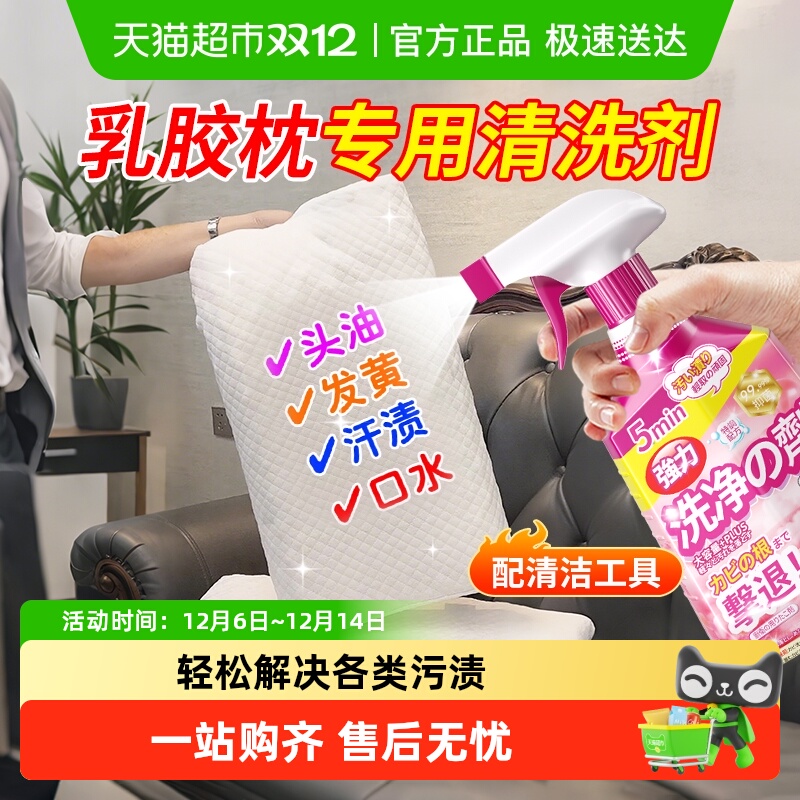 乳胶枕清洗剂枕头发黄去黄清洁剂