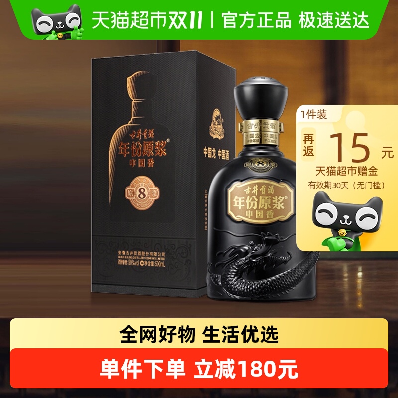 古井贡酒年份原浆古8白酒