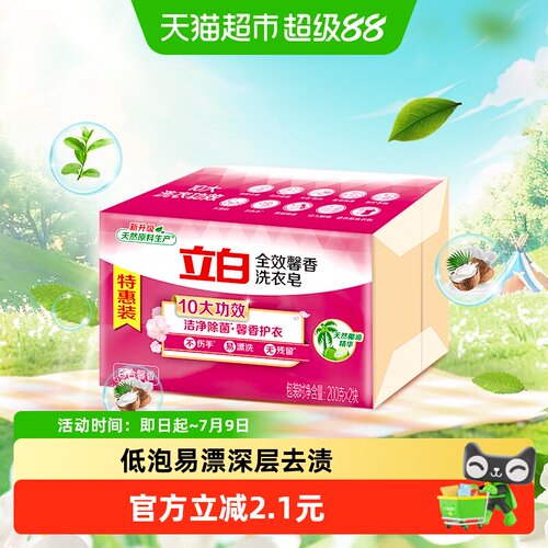 立白全效百合馨香洗衣皂保护衣物