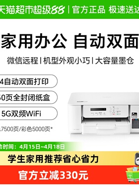 兄弟DCP-T536DW双面彩色喷墨无线手机打印复印扫描一体机家用1件