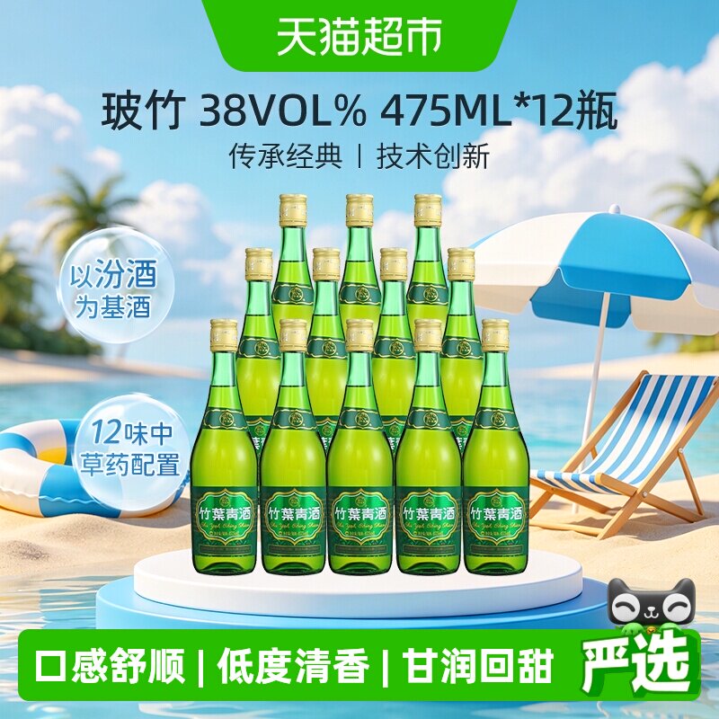 竹叶青酒山西杏花村汾酒玻竹38度475ml*12瓶酒厂原箱装囤货